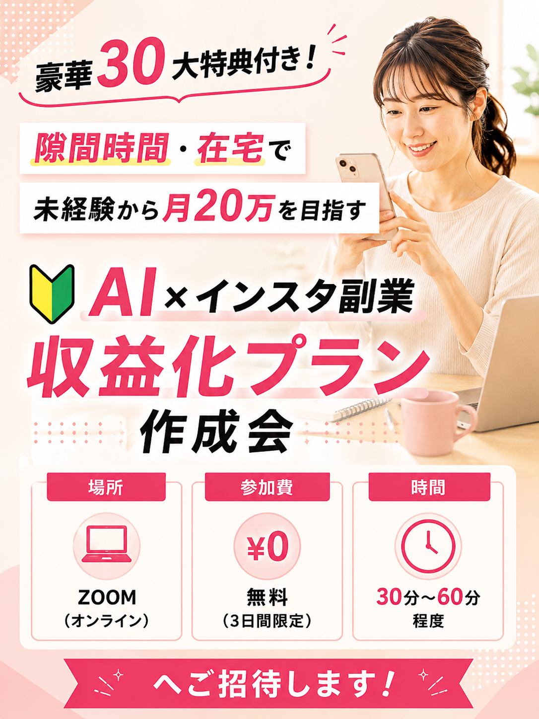 AI×インスタ副業 収益化プラン作成会
