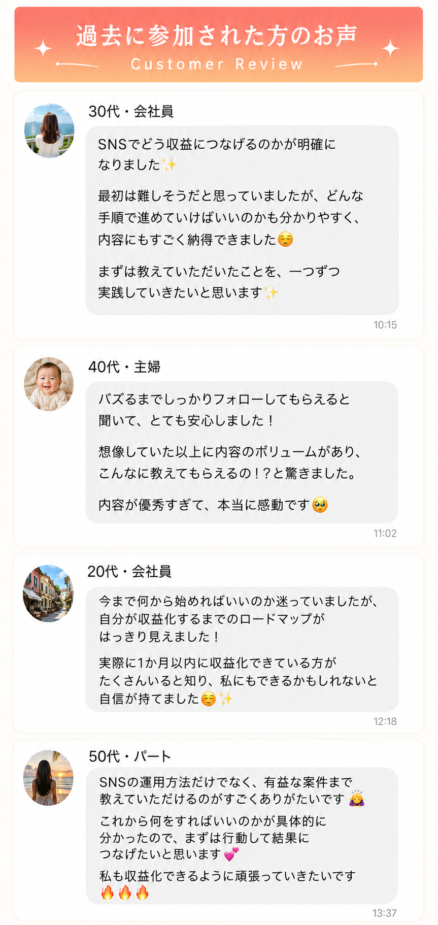 過去に参加された方のお声 Customer Review